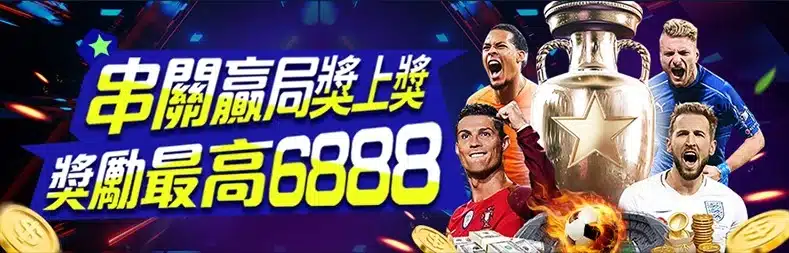 體育串關回饋活動視覺,串關闖關獎勵最高6888,AT99體育投注回饋說明